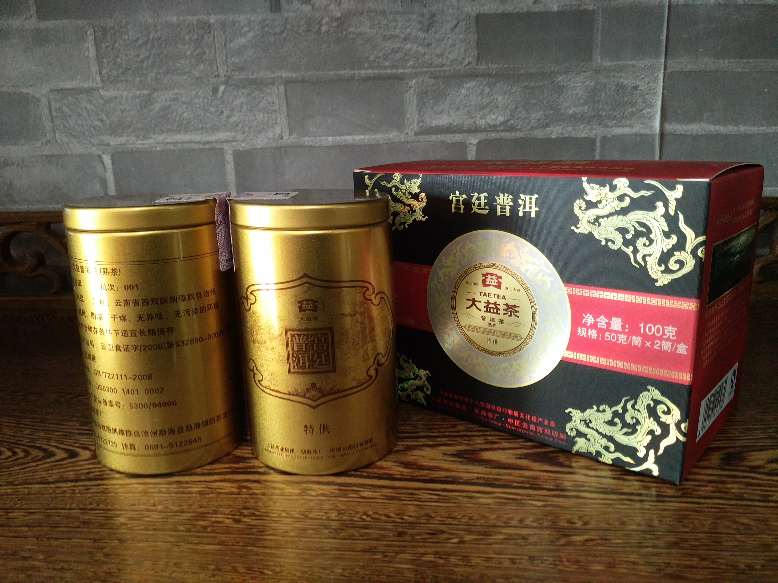 大益茶 宫廷普洱 熟茶 散茶 100g 2010年 礼盒简装